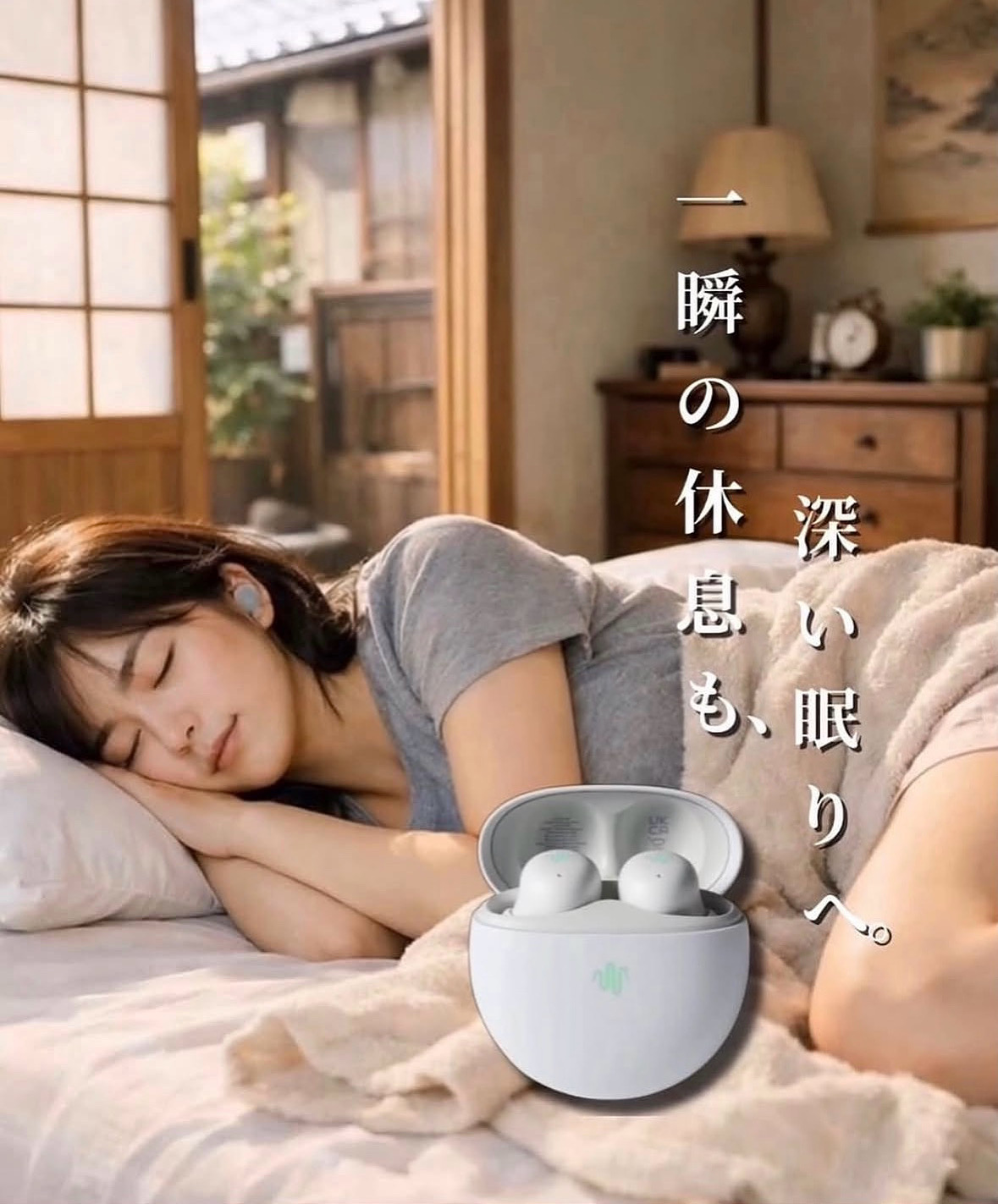 快適な毎日を、良質な睡眠から。