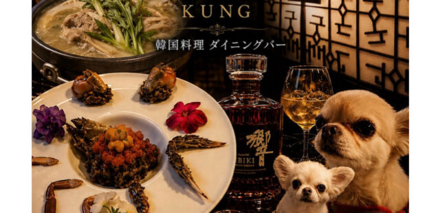 西麻布で出逢う、韓国料理と特別な夜