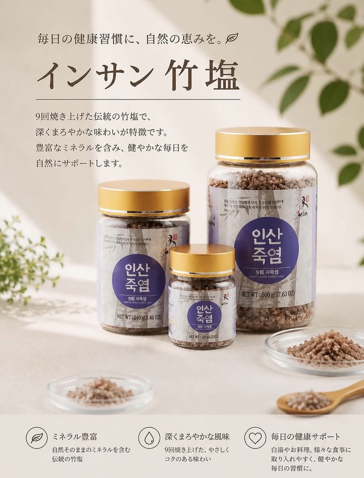 自然の恵みで、内側から健やかな毎日を。