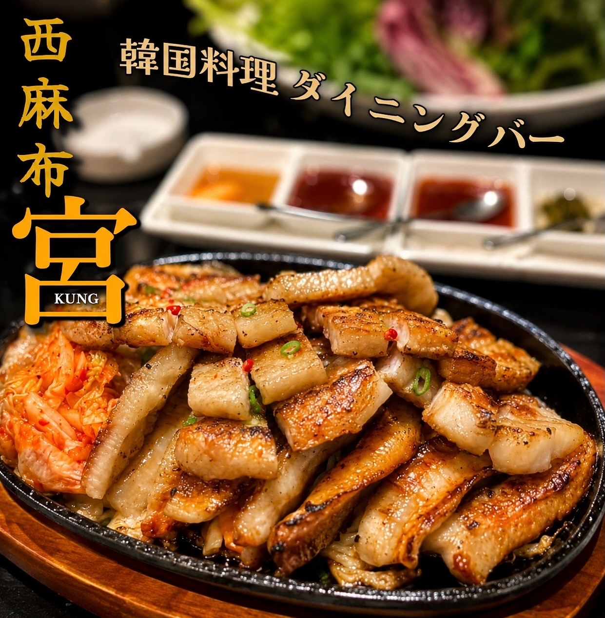 韓国料理　× ウイスキーの極上マリアージュをお楽しみください。