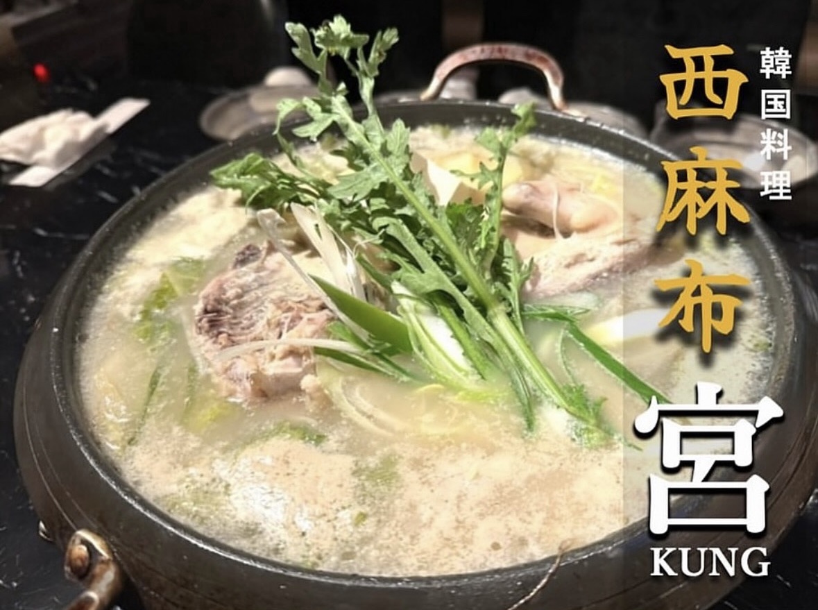 西麻布で出逢う、韓国料理と特別な夜