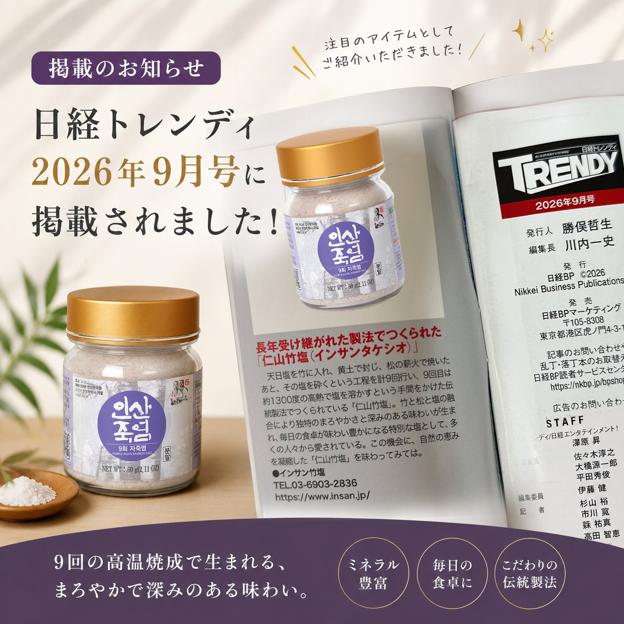 インサン竹塩